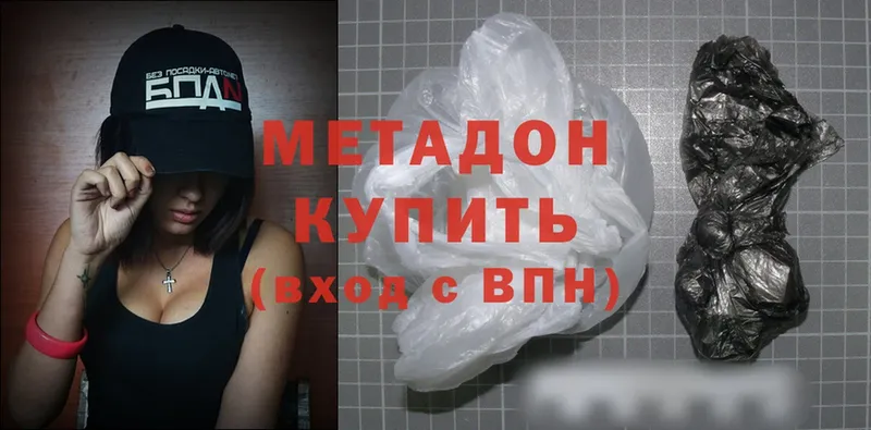 Метадон methadone  где продают   darknet Telegram  Ахтубинск 